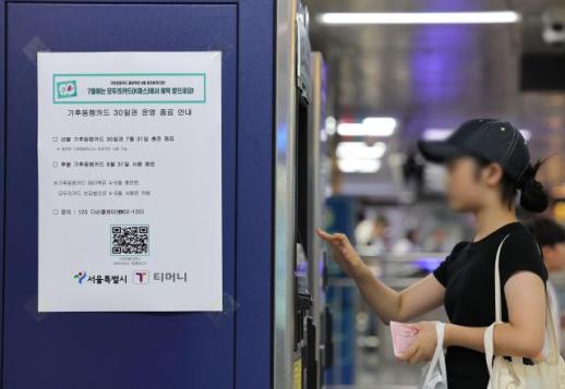 首尔气候同行卡服务8月停运 全民卡9月接棒上线