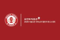 [데일리 증권업계 브리프] 유진투자증권, 2년 연속 ATP 서울오픈 챌린저 타이틀 스폰서 참여 外