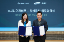 삼성물산, 케어링 스테이에 AI 돌봄 적용…시니어 주거시장 공략