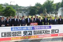 형사소송법 개정안은 악법…野, 검찰 보완수사권 폐지 거부권 촉구