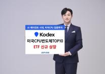 [데일리 자산운용 브리프] 삼성자산운용, 미국 CPU 특화 ETF 상장…AI 에이전트 수혜 겨냥 外