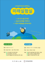 스마일게이트 퓨처랩, 성남 청소년 창의교육 판 넓힌다