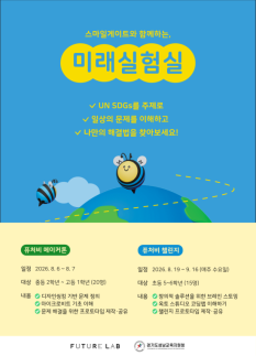 스마일게이트 퓨처랩, 성남 청소년 창의교육 판 넓힌다