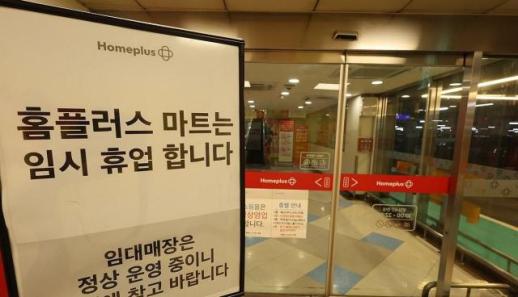 홈플러스 납품업체들 공동 대응…공익채권 우선 변제하라