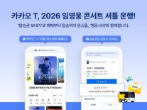 공연장까지 책임진다…카카오모빌리티, 임영웅 콘서트 39개 노선 운영