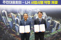 산본 11구역 정비사업 속도…LH, 주민대표회의와 사업시행약정 체결