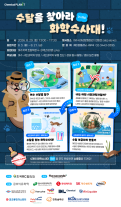 한국화학산업협회, 여수·서산서 수달 화학수사대 운영