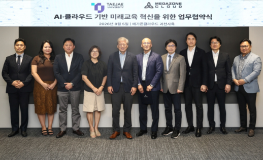 AI 네이티브 육성 나선 메가존클라우드…태재대와 교육 혁신
