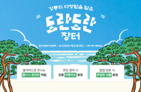 네이버, 해피빈 앞세워 로컬 커머스 확대…강릉서 온·오프라인 상생