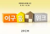 살 게 없어도 찾는다…유통업계, 방문 이유 만든다