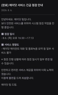 SKT 에이닷, 장애 43분 만에 복구…LLM 아닌 호출 장비 오류