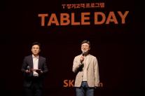 SKT, 장기고객 400명 초청 테이블 데이 서울 행사 성료