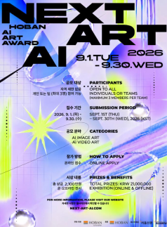 [데일리 건설 브리프] 호반그룹,  AI 예술의 미래 그린다…NEXT ART AI 개최 外