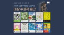 카카오 브런치북 공모, 1년 만에 응모 33% 증가…1400대 1 뚫은 10편 출간