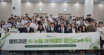 셀트리온, 쉬었음 청년 위한 바이오 교육 나선다