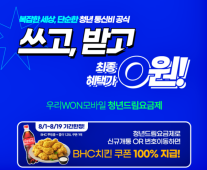 [데일리 뱅킹 브리프] 우리은행, 청년드림요금제 가입 이벤트…일부 요금제 체감가 0원 外