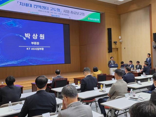 KT, 400억원 규모 농협은행 AICC 구축…AI 업무처리 4배로