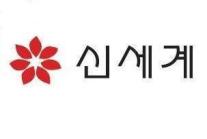 신세계, 2분기 영업익 122% 껑충…백화점·외국인 효과 톡톡