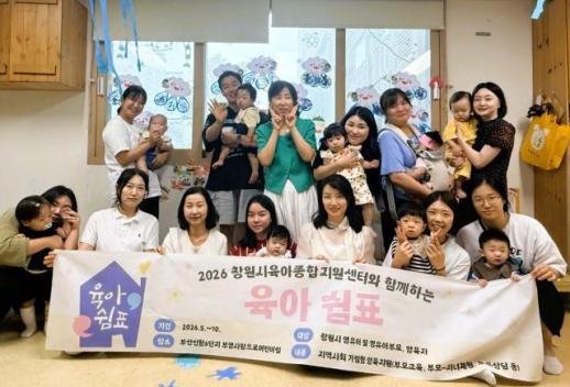 부영그룹, 부산신항 어린이집 육아쉼표 거점 선정…지역 양육지원 확대