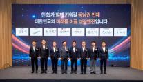 한화, 55조 영남 투자 인재부터 키운다…AI·우주인재 지역서 양성