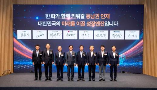 한화, 55조 영남 투자 인재부터 키운다…AI·우주인재 지역서 양성