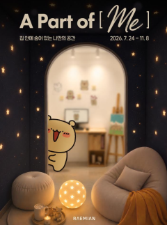 [데일리 건설 브리프] 삼성물산, 래미안 갤러리 시즌2 전시 A Part of Me 공개 外 