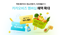 카카오, 소상공인 사업 운영 플랫폼 정조준…비즈 멤버십 제휴 확대