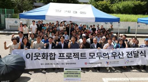 [데일리 건설 브리프] IPARK현대산업개발, 노원구 월계시영아파트에 공유 우산 전달 外