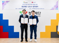 LG유플러스, 청년재단과 맞손…청년 혜택·문화 지원 확대