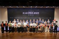AI로 일상 문제 푼다…KT그룹, 공모전 수상작 실제 서비스로 고도화