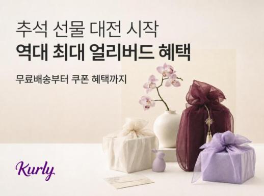 77% 할인부터 아티스트 협업까지…추석 선물, 가성비+특별함 잡는다
