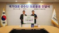 선수들의 빠른 회복 돕는다…파마리서치, 국가대표선수촌에 1억4000만원 의료물품 전달