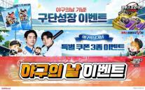 컴투스, 야구의 날 맞아 KBO 게임 3종 총출동…팬심 잡는다