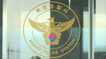 여성 혼자 사네 훔치고 다음날 흉기 들고 또 찾아간 50대 체포