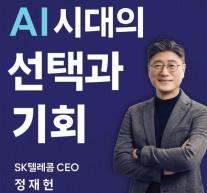 SKT, 서울대서 풀스택 AI 인재 키운다…산학협력 10년