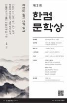 한컴그룹, 한컴문학상 키운다…한글날 100주년 맞아 창작 생태계 확대