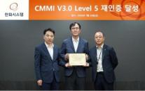 한화시스템, 국내 최초 CMMI 레벨5 7회 연속 획득