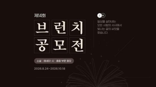카카오 브런치, 출판 연결 넘어 콘텐츠 발굴 플랫폼으로