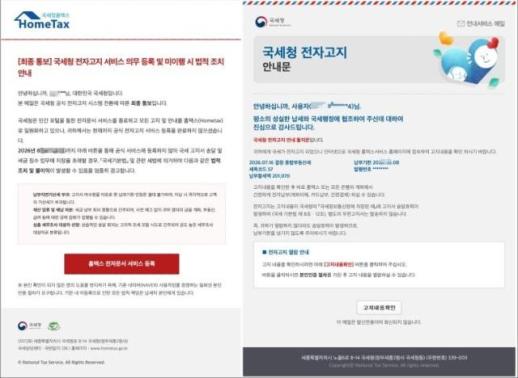 경찰청·청와대까지 사칭…네이버 계정 노린 피싱 메일 확산