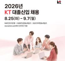 신입도 AI가 필수…KT, 현장형 AX 인재 채용 나선다