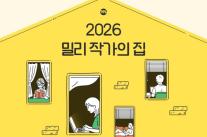 책 읽는 플랫폼서 책 만드는 곳으로…밀리의서재, 신진 작가 발굴 나선다
