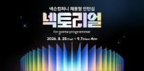 코딩테스트 대신 AI 면접...넥슨, 신입 게임 개발자 채용 방식 바꾼다