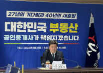 한국공인중개사협회 창립 40년 만에 법정단체로…권한보다 책임 강화