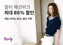 장보던 앱에서 옷 산다…컬리·배민, F/W 패션 장바구니 공략