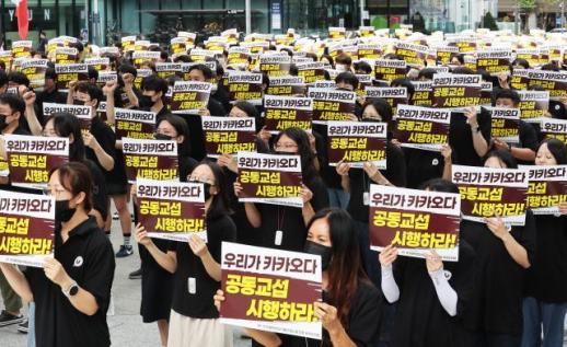 카카오 노조, 인적분할·성과보상에 반발…공동교섭으로 책임 묻는다