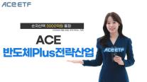 한국투자신탁운용 ACE 반도체Plus전략산업 ETF, 순자산 3330억 돌파