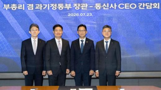 통신망 투자 다시 불붙인다…정부·통신3사 AI 고속도로 차세대망 승부
