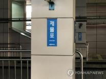 제물포구에 제물포역이 없다? 70년 된 역 이름 둘러싼 갈등… 변경 비용 20억 걸림돌