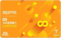 서울시 기후동행패스 9월 1일 출격…K-패스에 서울 맞춤 혜택 더한다
