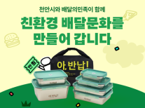 버릴 물건에 두 번째 기회…유통가, 쓰고 버리는 소비 바꾼다